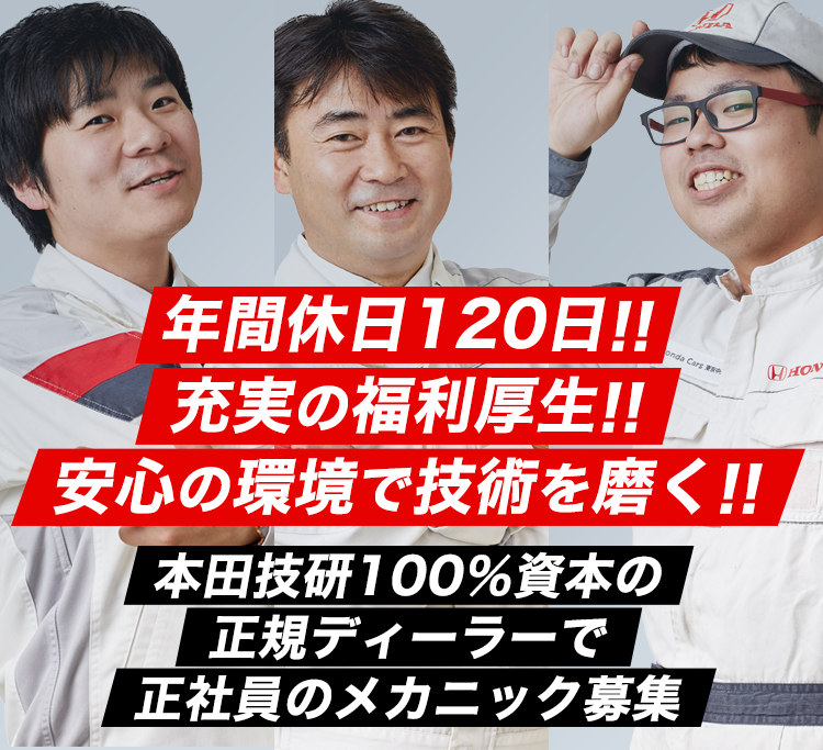 ホンダカーズ東京中央 自動車整備士の求人特集 正規ディーラー正社員募集