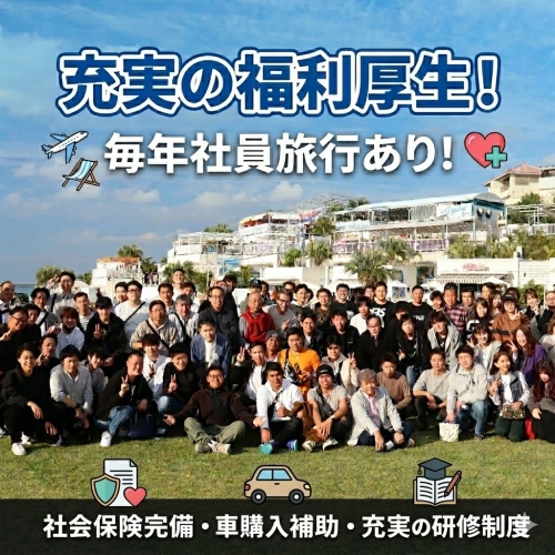 年末には社員旅行も！