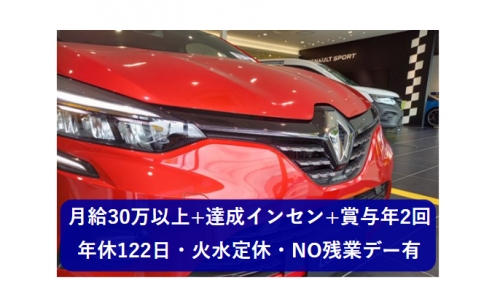 自動車整備士【月給30万以上・インセンティブ有・賞与年2回】ルノー・フィアット／アバルト　横浜港南