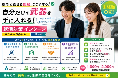 就活対策インターン｜ガクチカが作れる✅就活で話せる経験、ここで作る ✅自分だけの武器を手に入れる