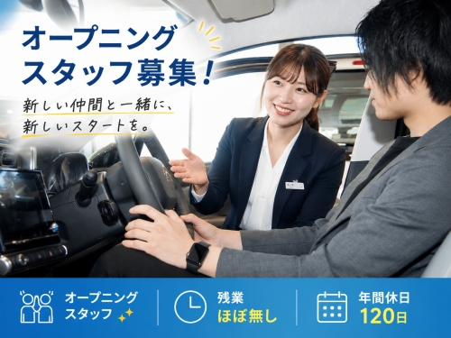 オープニングスタッフ✨残業ほぼナシ✅未経験応募可✨面談確約