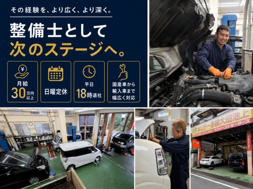今の職場で任される仕事に、天井を感じている整備士の方へ