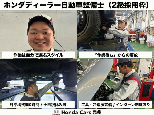 2級自動車整備士採用枠｜ホンダディーラー（泉佐野市）／作業は自分で選ぶ「自由な整備スタイル」