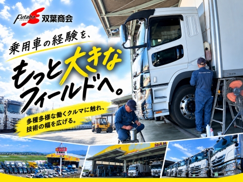 乗用車で培った経験を小型・大型・特装車へ。勤続43年の工場長から学び、整備技術の幅を広げませんか？