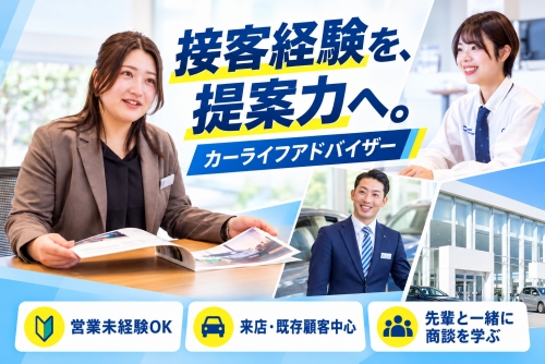 営業未経験OK／営業未経験でも、一人にはしない✅店舗全体で考え、育てるVW