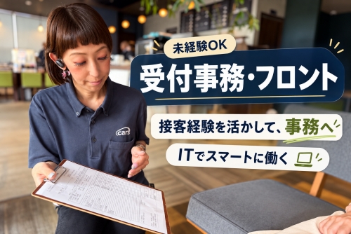 未経験OK（北葛城郡） ／接客から事務へキャリアチェンジ