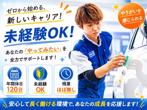 未経験から&rdquo;愛車を輝かせるプロ&rdquo;へ！