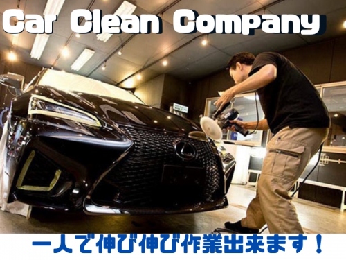 急募！『中古自動車の手洗い洗車と車内清掃』