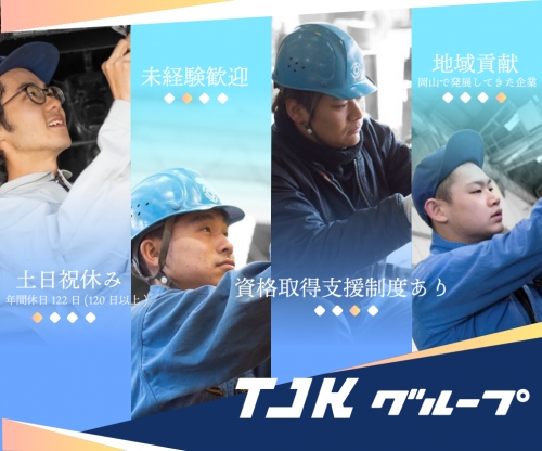 【高梁】建設機械等の整備サービス　※未経験OK！完全土日祝休み！資格取得支援ありでスキルを磨けます！