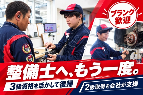 3級自動車整備士｜資格を活かして整備士へ復帰｜賞与約5ヶ月