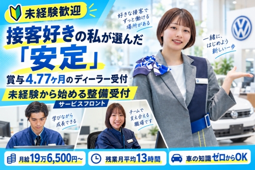 未経験から始める整備受付（サービスフロント）｜✅賞与4.7ヶ月のディーラー車検受付