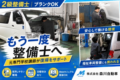 2級整備士｜ブランクOK・月給25万円〜｜もう一度整備士へ。元専門学校講師がブランク復帰を支えます
