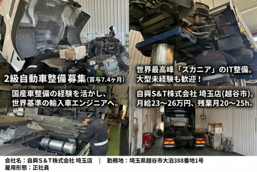 2級自動車整備士（賞与7ヶ月超）｜スカニア正規ディーラー✅世界基準のIT整備で成長を
