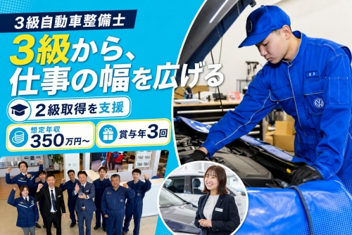 3級自動車整備士｜2級取得と収入アップ ｜賞与年3回✅想定年収350万円〜