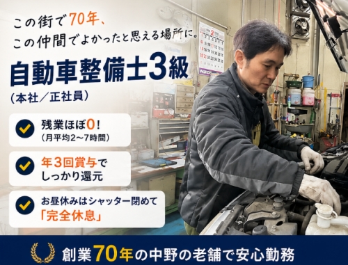 3級整備士からステップアップ✨✅残業ほぼ0！✅年3回賞与