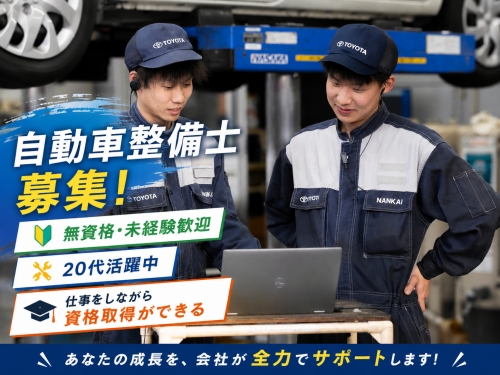 ✨研修充実✅無資格・未経験から自動車整備士資格が取得できる！