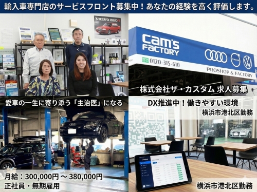 サービスフロント（経験者採用枠）✨経験値が評価される職場✅愛車の一生に寄り添う「主治医」になる