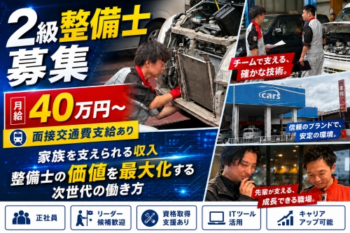 自動車整備士（2級）｜月給40万円～｜&ensp;家族を守れる収入へ&ensp;✅価値を最大化する「次世代の働き方」
