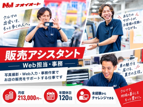 販売アシスタントスタッフ（Web担当・事務）┃クルマの第一印象をつくる、商品戦略課という仕事。