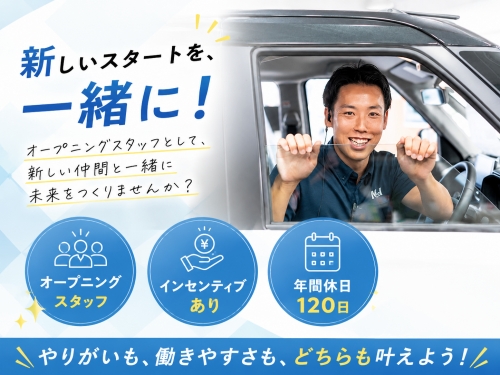 ✅オープンしたばかりの新店舗✅未経験応募可