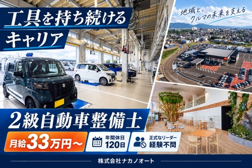2級自動車整備士｜月給33万円～・年休120日✅工具を持ち続けるキャリア✅正式なリーダー経験不問