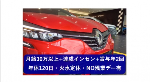 自動車整備士【月給25万以上・インセンティブ有・賞与年2回】ルノー・フィアット／アバルト　横浜港南
