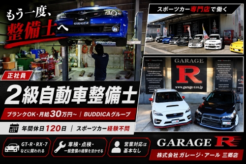 2級自動車整備士｜ブランクOK｜BUDDICAグループ ／もう一度、整備士へ✅年間休日120日