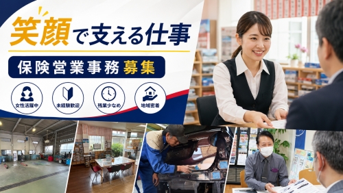 【未経験OK✅資格取得支援✅】スキルもキャリアも身につく保険事務✨