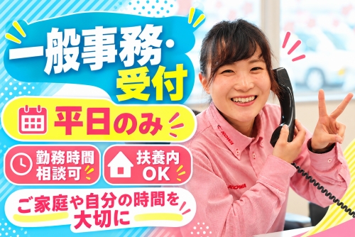 一般事務・受付｜平日のみ｜諏訪市／勤務時間も相談可✅扶養内OK✅ご家庭や自分との時間を大切に