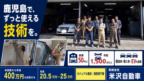 未経験から始める自動車鈑金塗装スタッフ