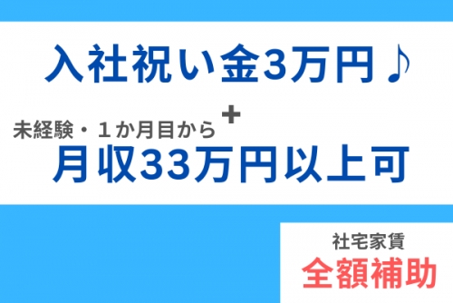 【入社祝金3万円】更新手当20万円/年＆月収33万円◎車体・部品組立て★即入寮OK＆社宅費全額補助！