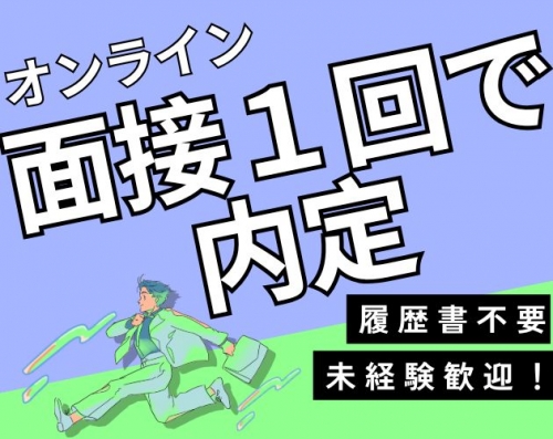 【月収26万円可】社宅費全額補助◎大手電池メーカーで製造◎未経験OK＆20名以上の大募集！