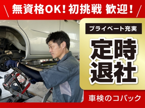 3級整備士から年収400万へ！月1万超の昇給実績＋残業少なめで将来の生活もしっかり安定&ensp;宇多津店