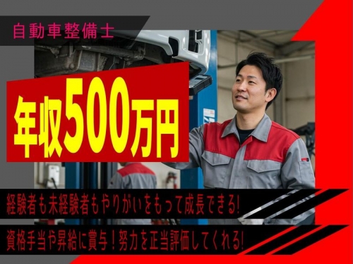 【正社員】自動車整備士／自動車整備士として成長したい方へ！｜資格取得支援あり｜法人顧客で安定性◎