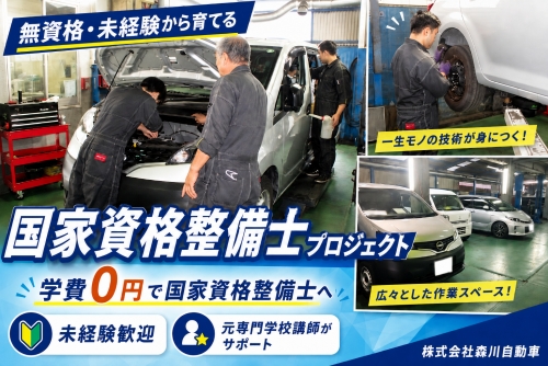 無資格・未経験から育てる国家資格プロジェクト／学費0円で国家資格整備士へ✅元専門学校講師がサポート