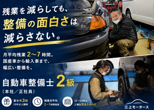 転職するなら、働きやすさも、整備の面白さも。どちらも大切にできる環境。