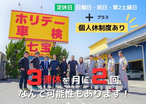 営業　★大切なのは「人柄」★未経験歓迎！人と接するのが好きな方◎年間18日の選択休暇あり！