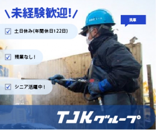 水島支店／シニア歓迎！【レンタル商品の洗車・入出庫作業等】