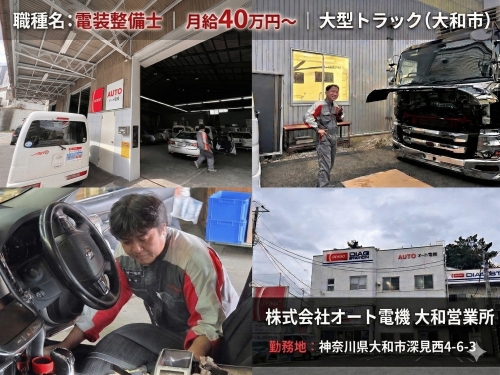 ルーチン作業を卒業。電装ドクターとして一生モノの技術を。