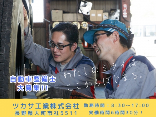 ✨書類不要！面談確約！✅ICT&times;短時間勤務＝スマート整備！