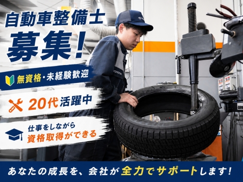 ✨研修充実✅無資格・未経験から自動車整備士資格が取得できる！