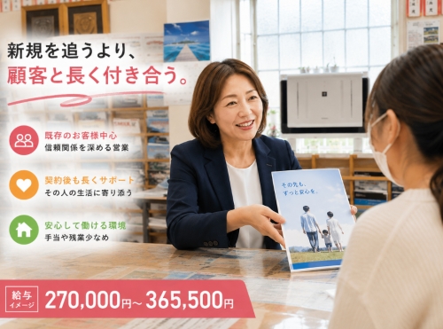 【保険営業】新規を追うより、顧客と長く付き合う。
