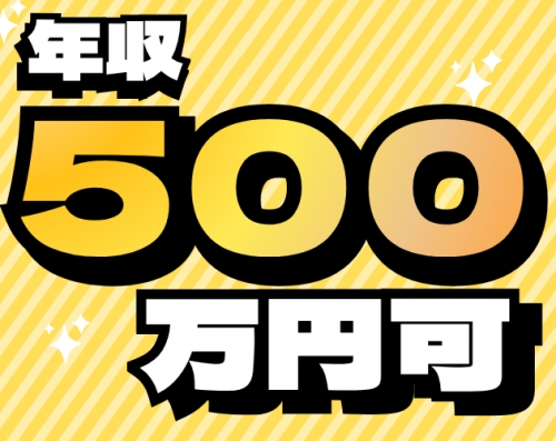 未経験から年収500万円可！土日休み★社宅費全額補助★大手で車の製造◎