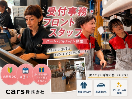 受付事務・フロントスタッフ｜未経験OK ／週３日～家庭と両立できる環境✅勤務曜日も相談可