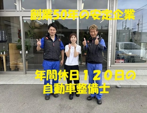 自動車整備士、　日祝休み　年間休日120日