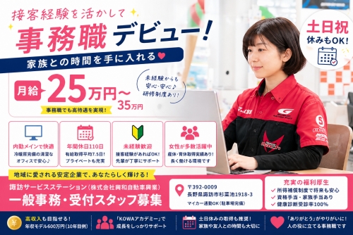 一般事務・受付｜月給25万～（土日祝の休みも可）事務職デビューを応援✅家族との時間を手に入れる