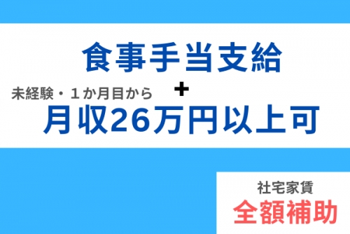 【大手メーカーでバイクの製造・組立て】月収26万円可！残業少なめ♪