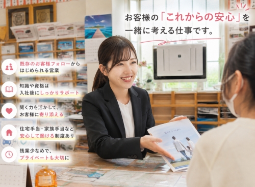 【未経験から始める】売るより、長く頼られる保険営業へ。