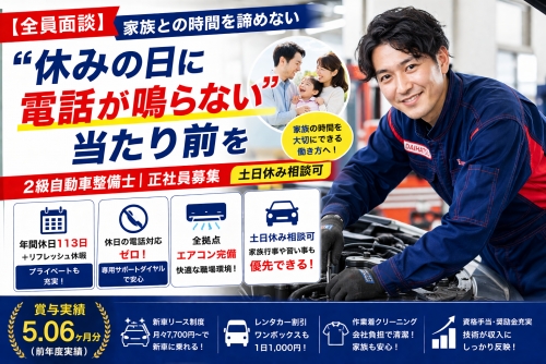 2級自動車整備士｜月給26万～土日休み相談可（奈良ダイハツ）／全員面談✅家族との時間を諦めない