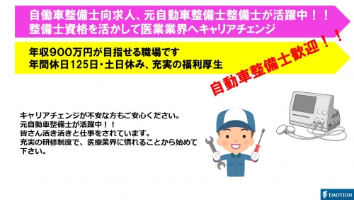 【自動車整備士向求人/年収900万円を目指せます】外資系医療メーカーのフィールドエンジニア【土日休】